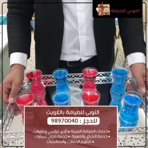 بوفيه مناسبات الكويت