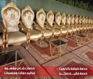 تأجير كراسي نابليون الكويت
