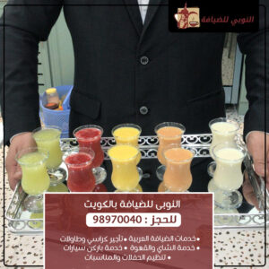 ضيافة استقبال في الكويت – تقديم شاي وقهوة ومستلزمات ضيافة للمناسبات