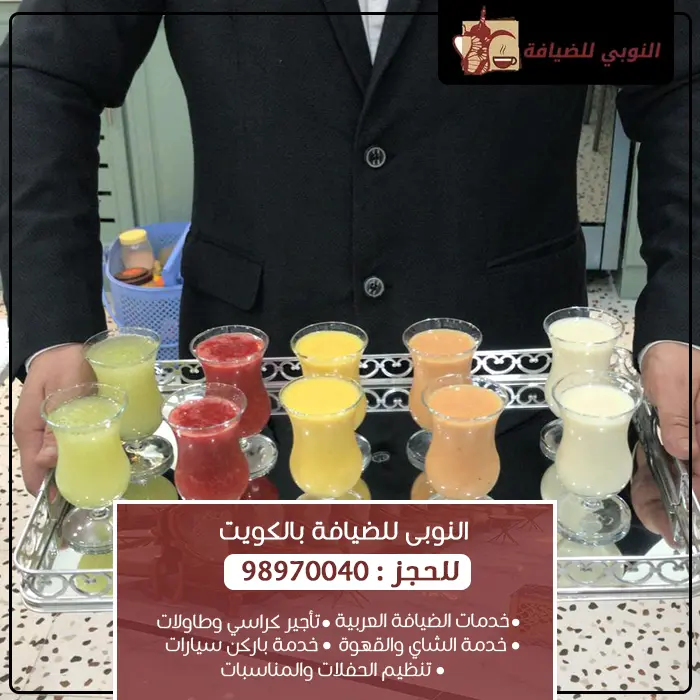 ضيافة استقبال في الكويت – تقديم شاي وقهوة ومستلزمات ضيافة للمناسبات