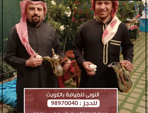 قهوجي بالكويت | قهوجية وصبابين للمناسبات | النوبي للضيافة