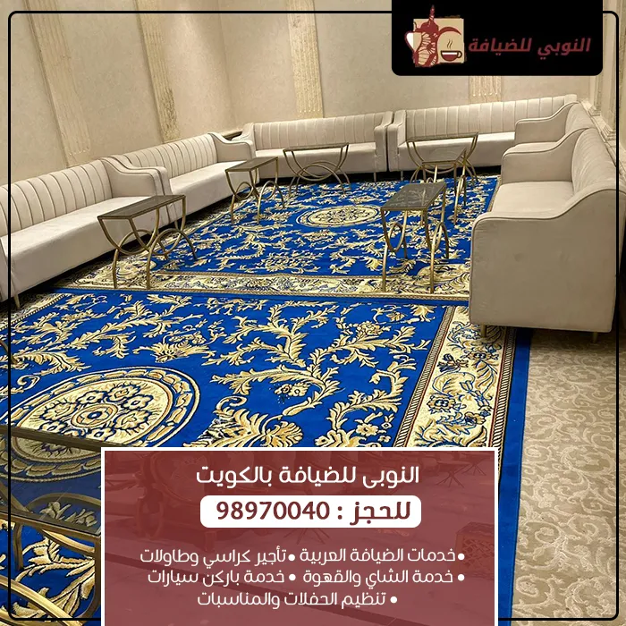 ضيافة عربية بالكويت