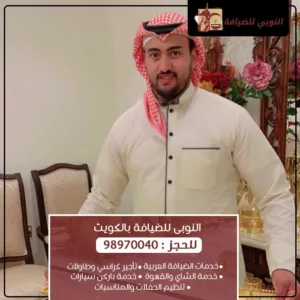 خدمة ضيافة رجال ونساء بالكويت