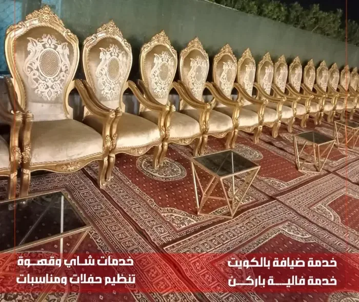 تأجير كراسي نابليون الكويت