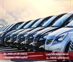 فاليه باركن الجهراء