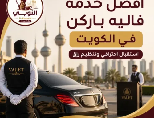 أفضل خدمة فاليه باركن في الكويت | استقبال راقٍ وتنظيم احترافي للمناسبات