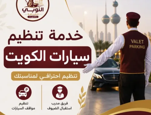 خدمة تنظيم سيارات الكويت | النوبي للضيافة لتنظيم احترافي للمواقف والمناسبات