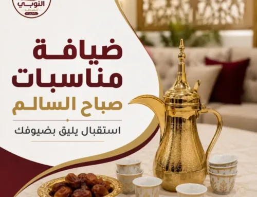 ضيافة مناسبات صباح السالم | استقبال يليق بضيوفك