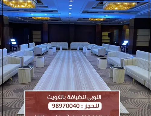 تاجير قاعات للمناسبات بالكويت | قاعات وتجهيزات حسب مناسبتك